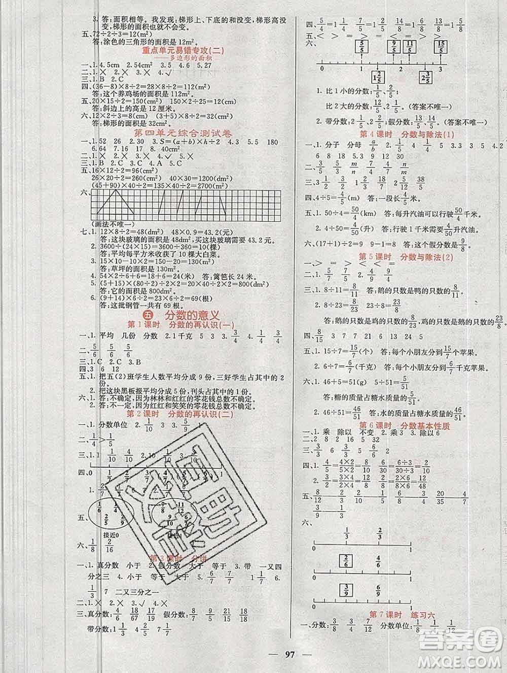 沈陽(yáng)出版社2019年秋課堂點(diǎn)睛五年級(jí)數(shù)學(xué)上冊(cè)北師版參考答案