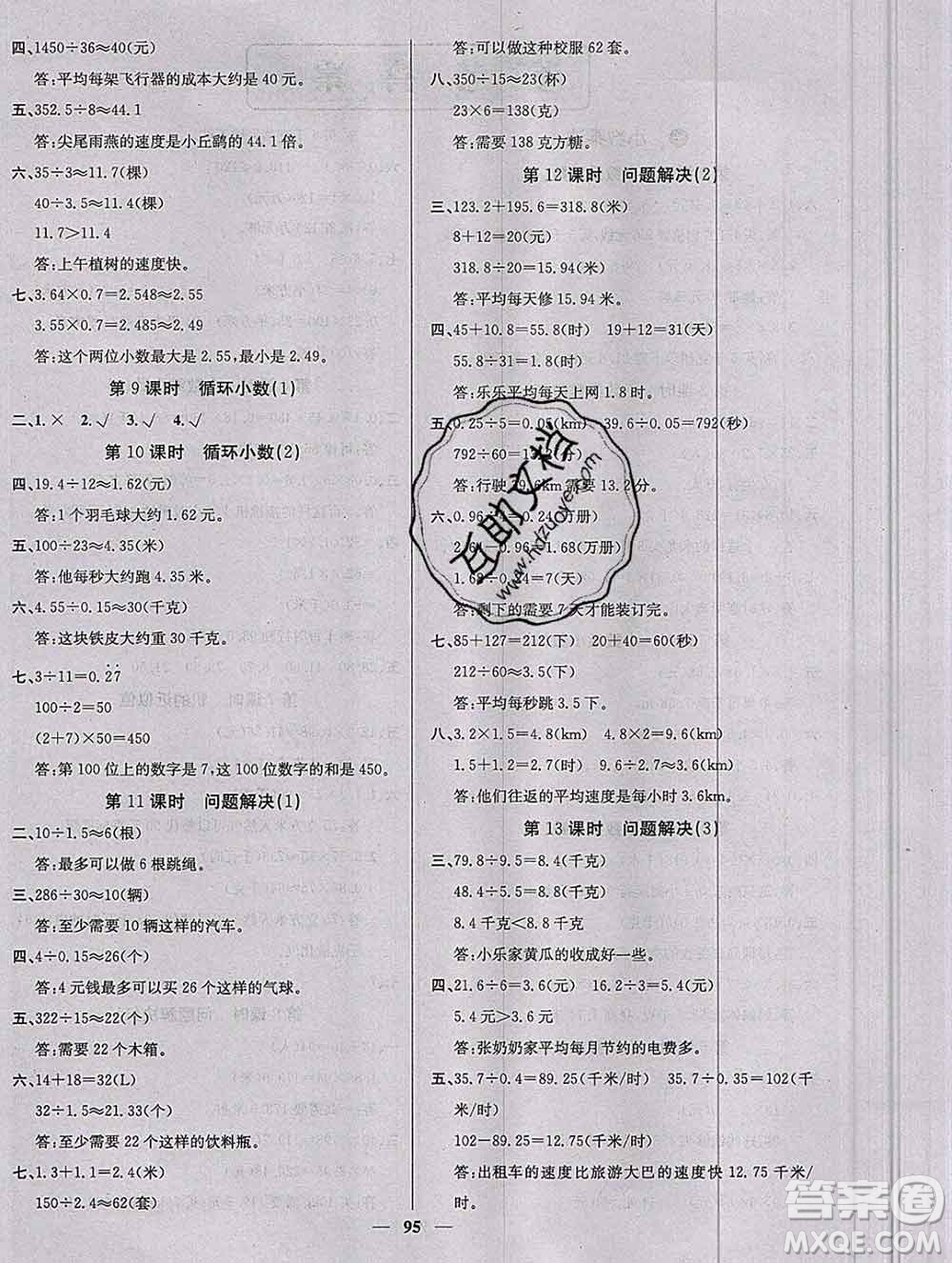 沈陽(yáng)出版社2019年秋課堂點(diǎn)睛五年級(jí)數(shù)學(xué)上冊(cè)西師大版參考答案