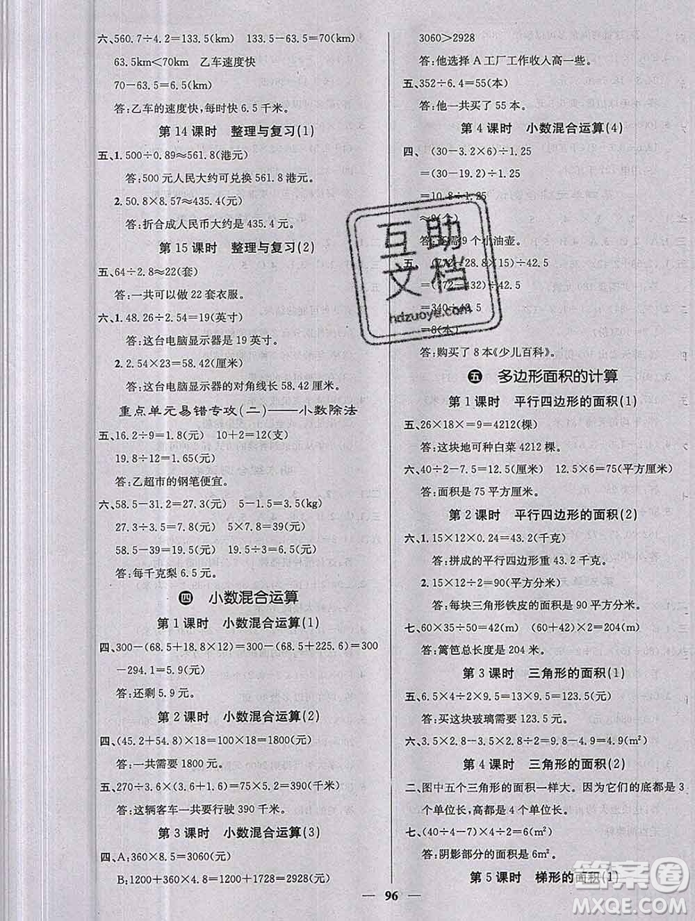 沈陽(yáng)出版社2019年秋課堂點(diǎn)睛五年級(jí)數(shù)學(xué)上冊(cè)西師大版參考答案