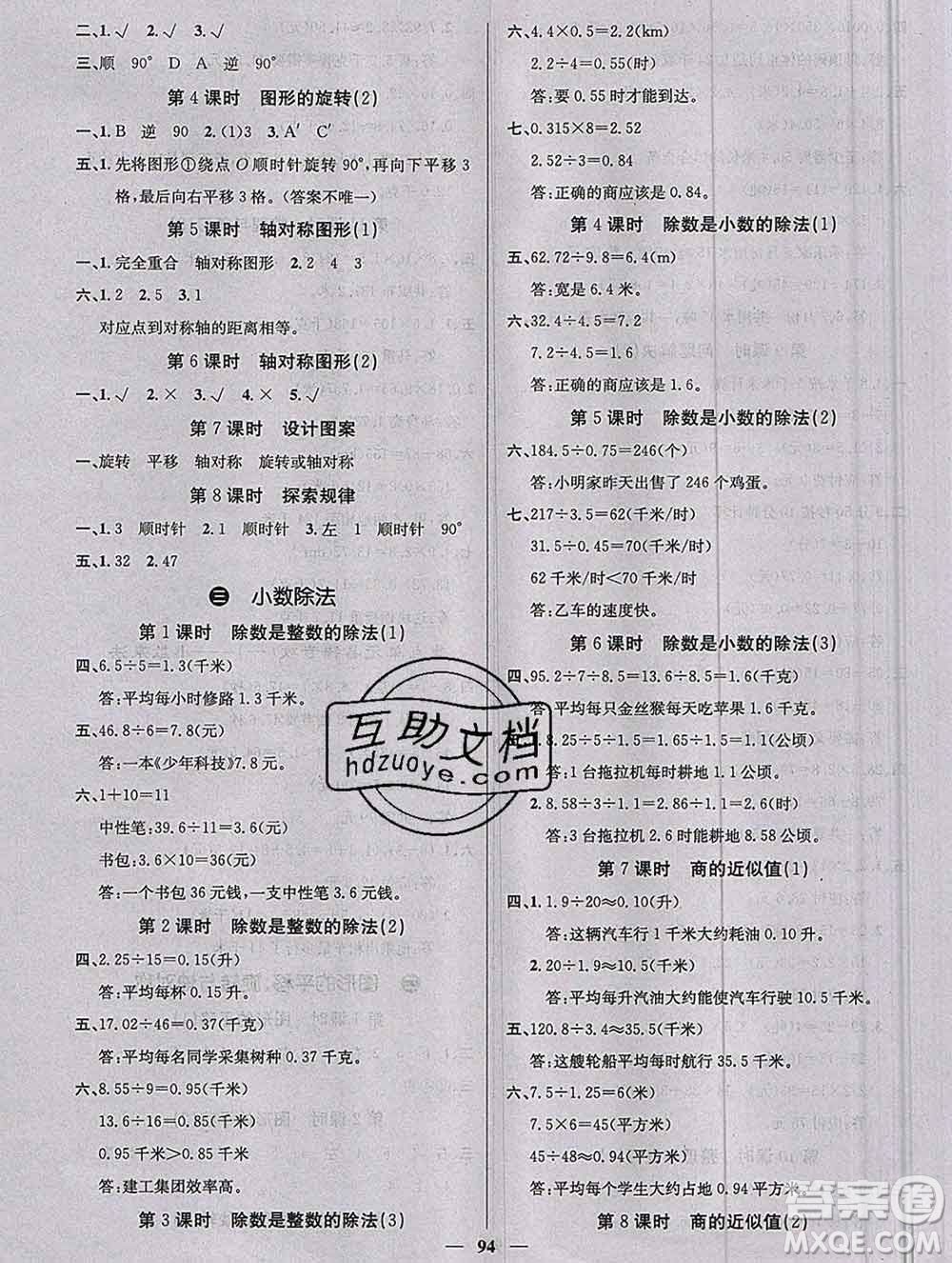 沈陽(yáng)出版社2019年秋課堂點(diǎn)睛五年級(jí)數(shù)學(xué)上冊(cè)西師大版參考答案