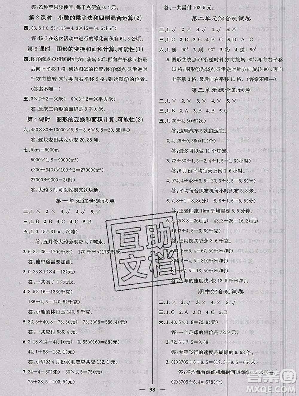 沈陽(yáng)出版社2019年秋課堂點(diǎn)睛五年級(jí)數(shù)學(xué)上冊(cè)西師大版參考答案