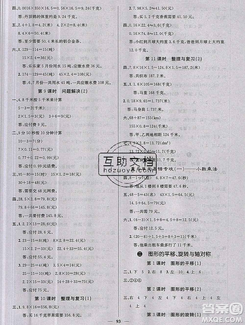 沈陽(yáng)出版社2019年秋課堂點(diǎn)睛五年級(jí)數(shù)學(xué)上冊(cè)西師大版參考答案