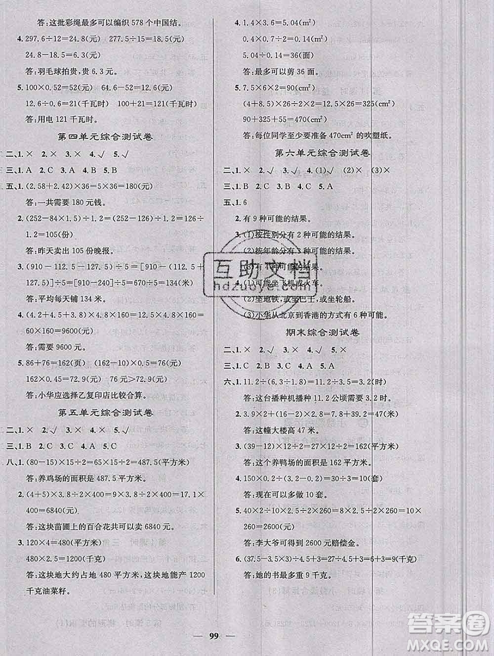 沈陽(yáng)出版社2019年秋課堂點(diǎn)睛五年級(jí)數(shù)學(xué)上冊(cè)西師大版參考答案