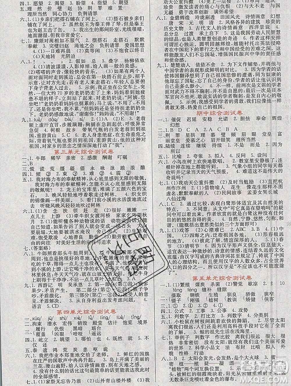 沈陽出版社2019年秋課堂點睛五年級語文上冊人教版參考答案