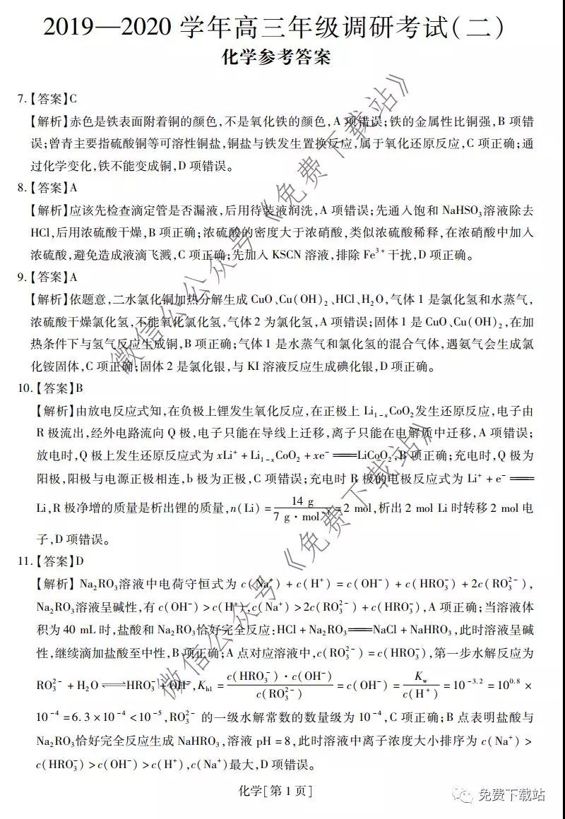 江西名校學(xué)術(shù)聯(lián)盟2020屆高三年級(jí)教學(xué)質(zhì)量監(jiān)測(cè)考試二化學(xué)答案