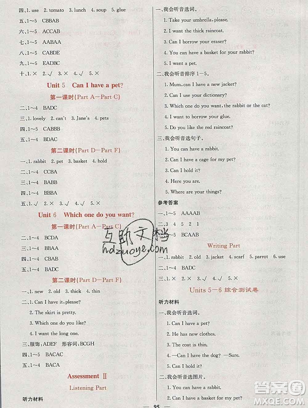 沈陽出版社2019年秋課堂點(diǎn)睛五年級(jí)英語上冊(cè)湘少版參考答案