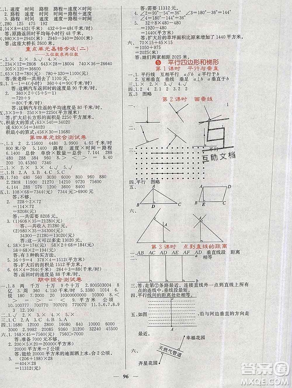 沈陽出版社2019年秋課堂點睛四年級數(shù)學(xué)上冊人教版參考答案