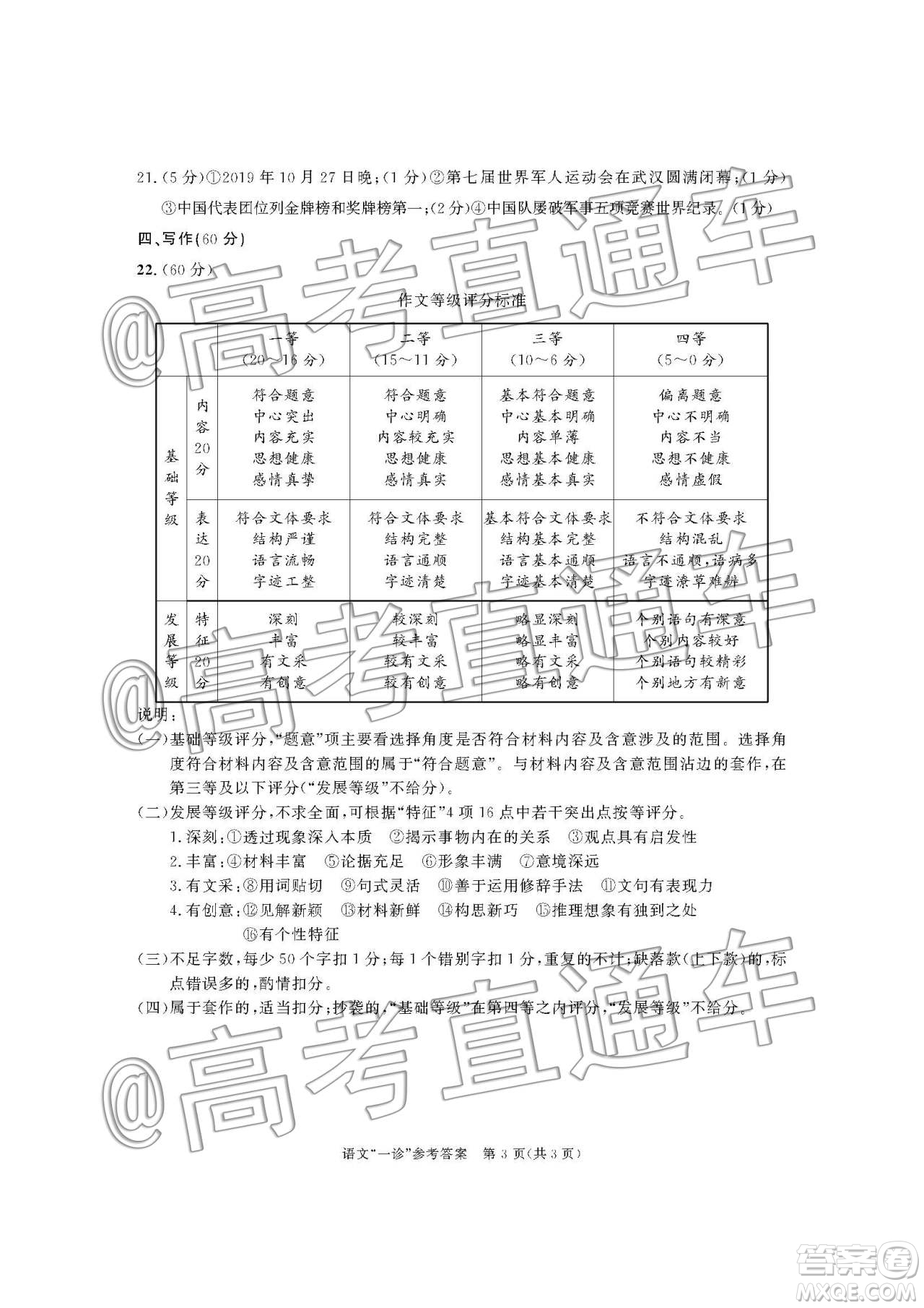 2020屆成都一診語文答案