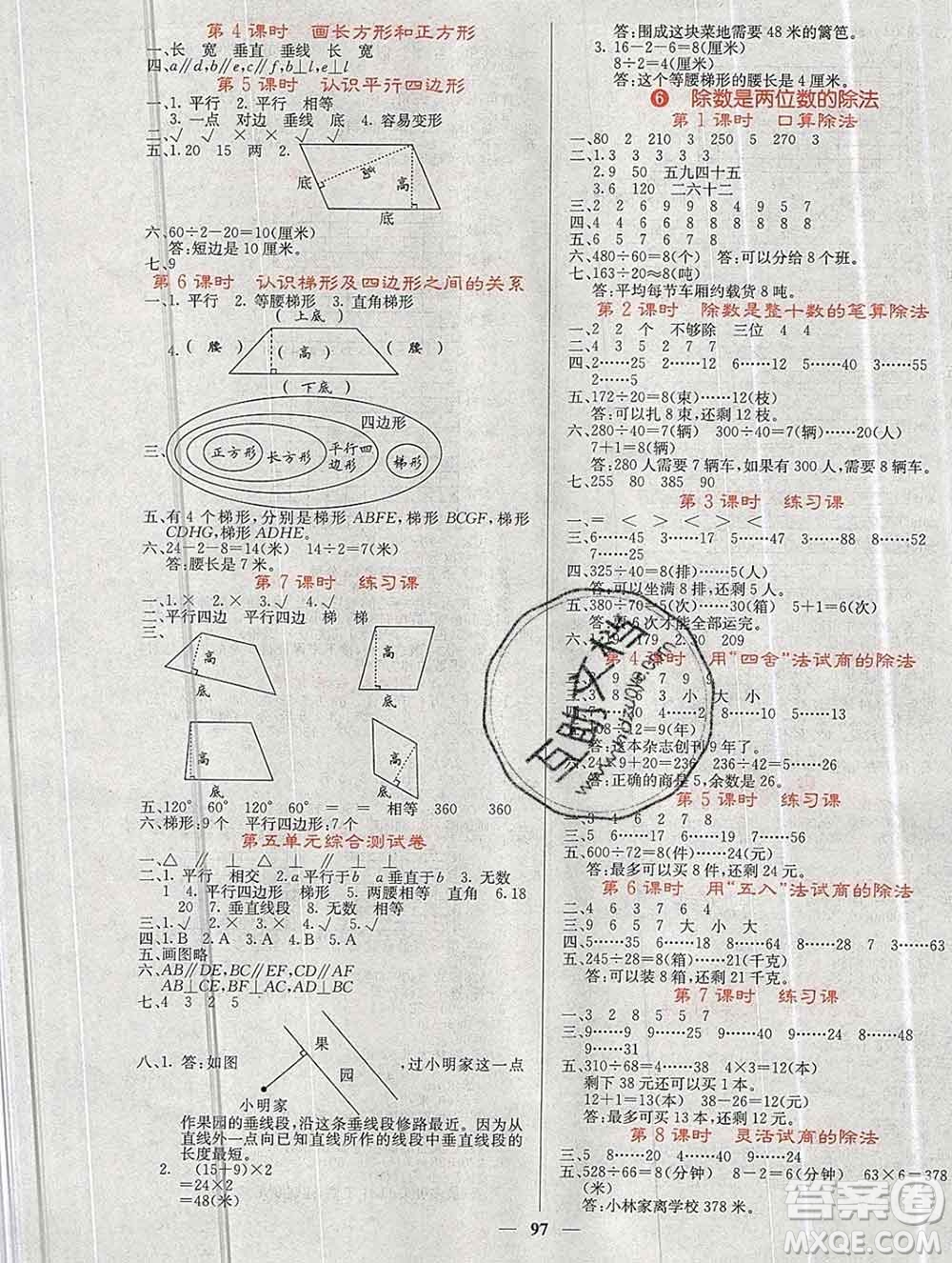 沈陽出版社2019年秋課堂點睛四年級數(shù)學(xué)上冊人教版參考答案