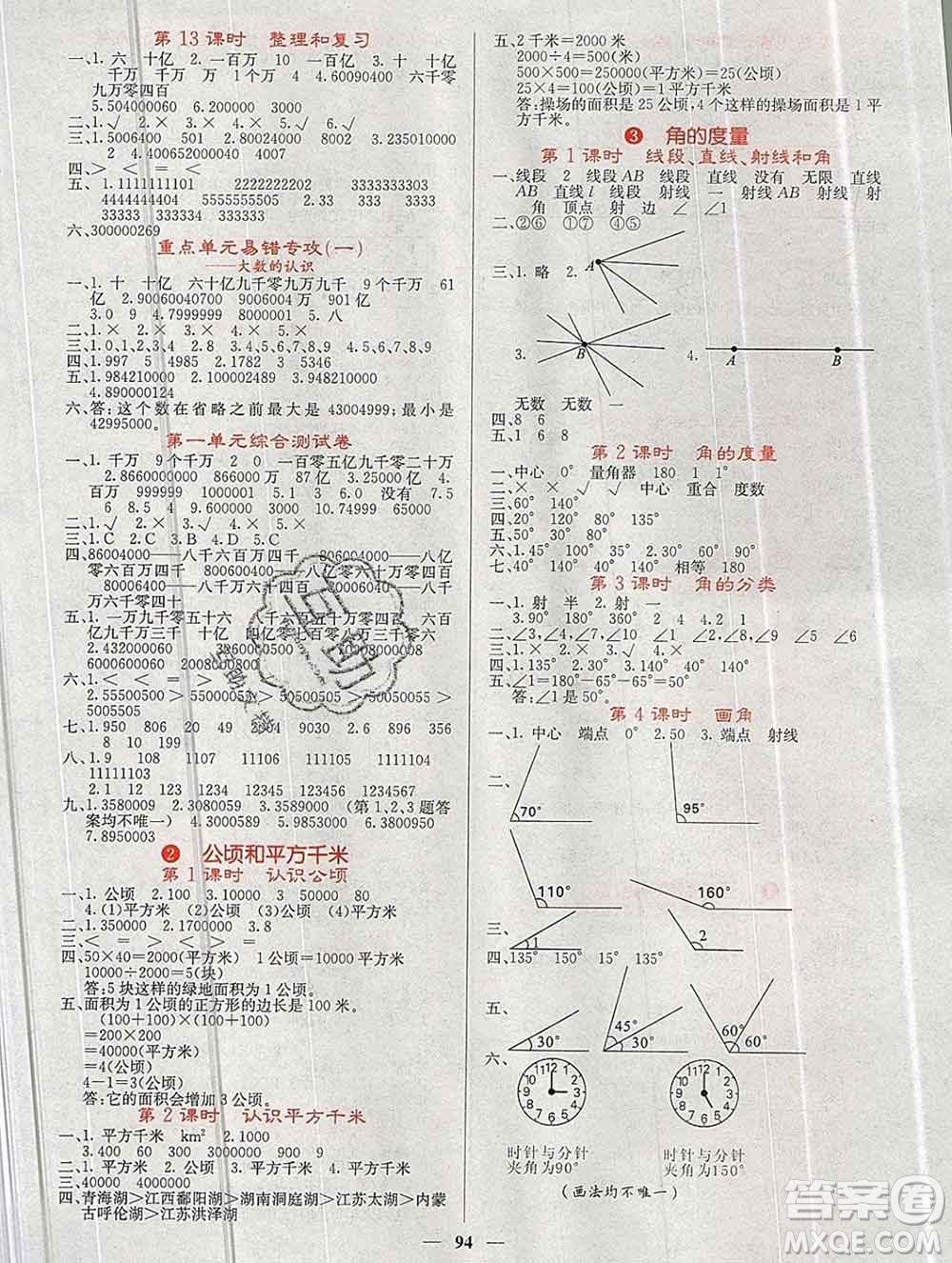 沈陽出版社2019年秋課堂點睛四年級數(shù)學(xué)上冊人教版參考答案