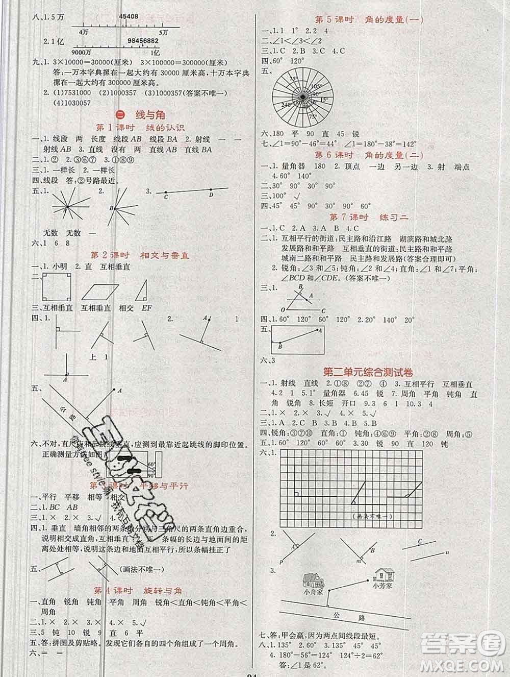 沈陽出版社2019年秋課堂點睛四年級數學上冊北師版參考答案