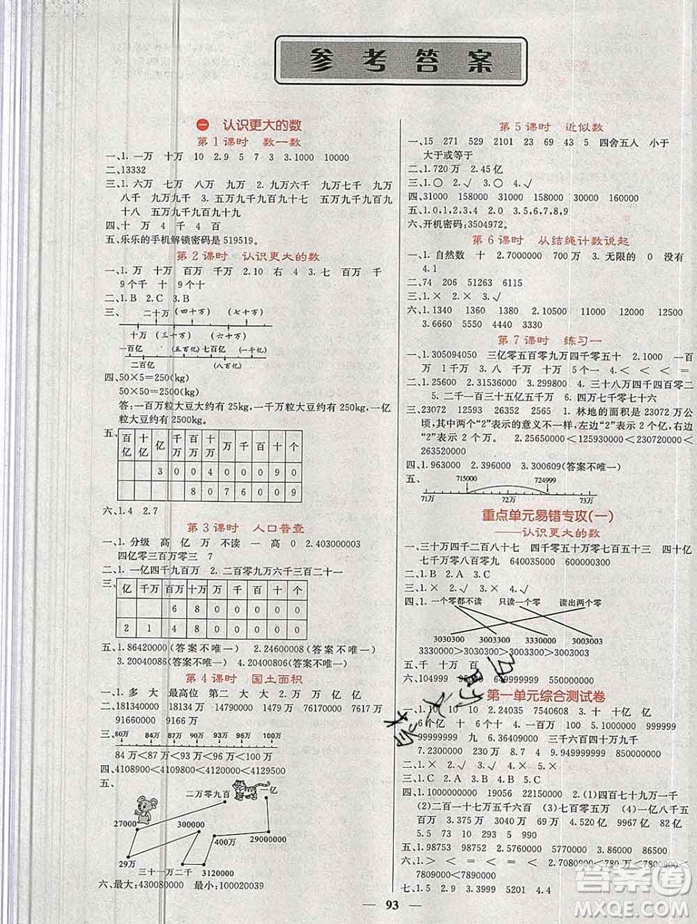 沈陽出版社2019年秋課堂點睛四年級數學上冊北師版參考答案