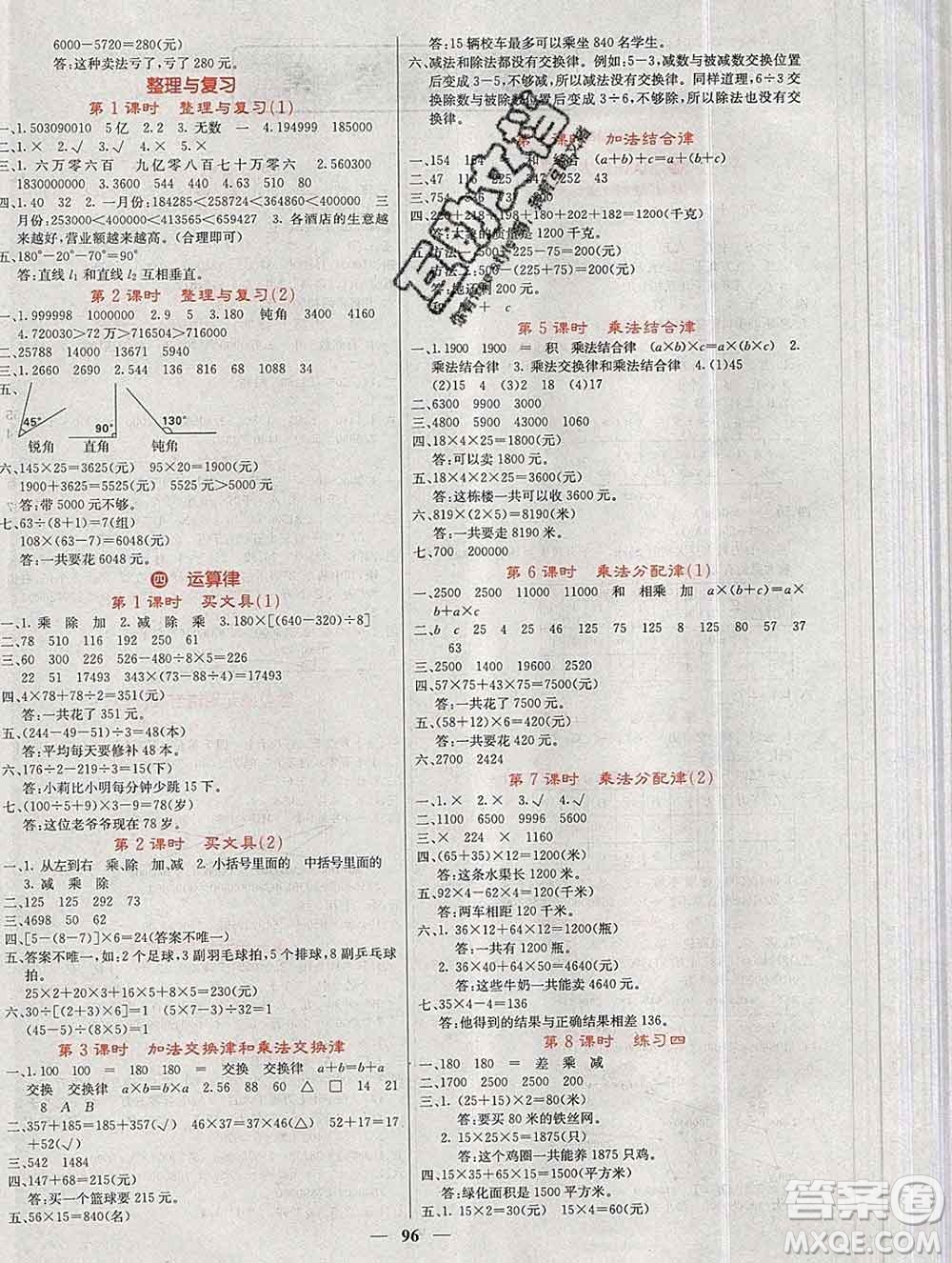 沈陽出版社2019年秋課堂點睛四年級數學上冊北師版參考答案