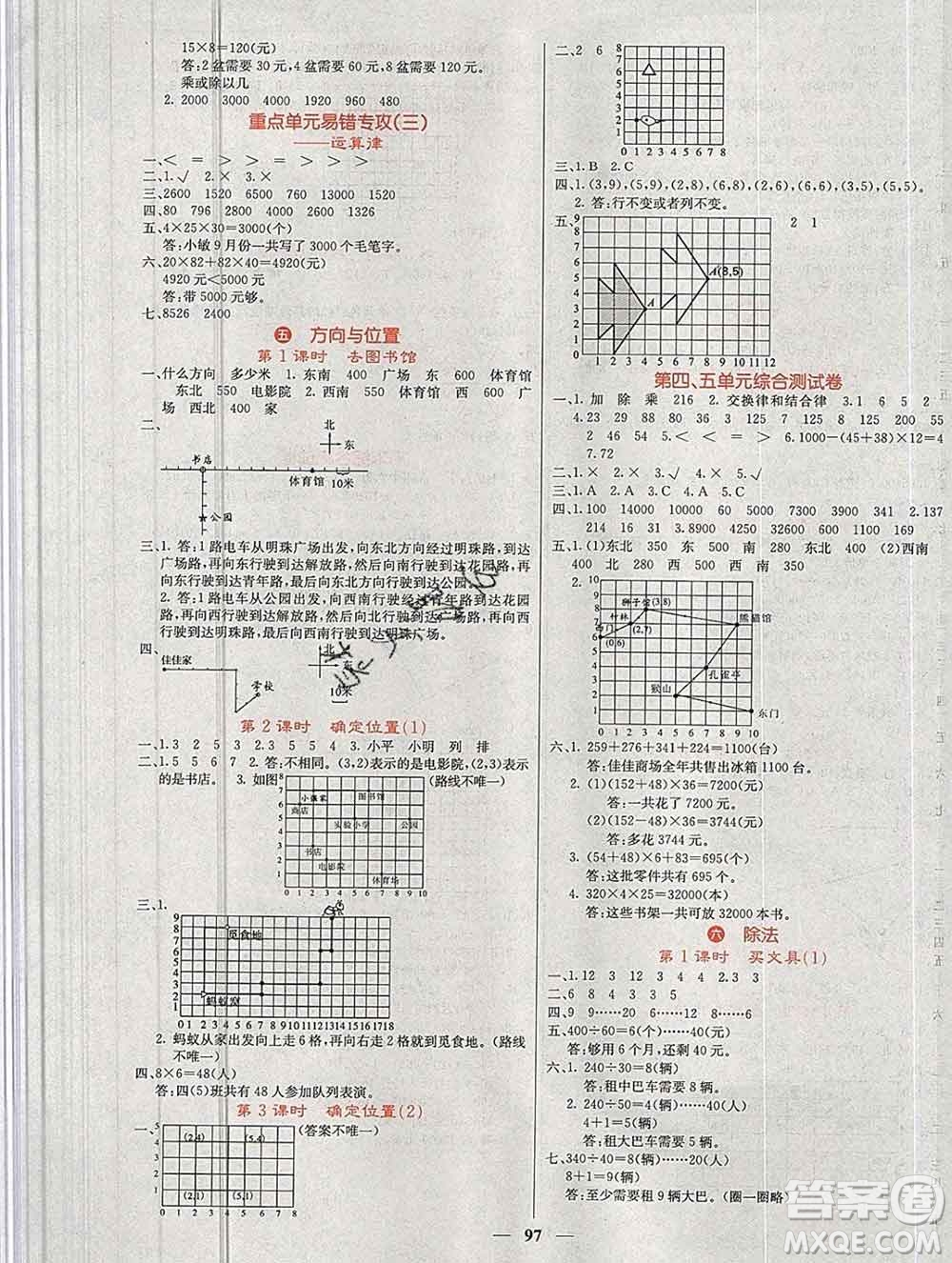 沈陽出版社2019年秋課堂點睛四年級數學上冊北師版參考答案