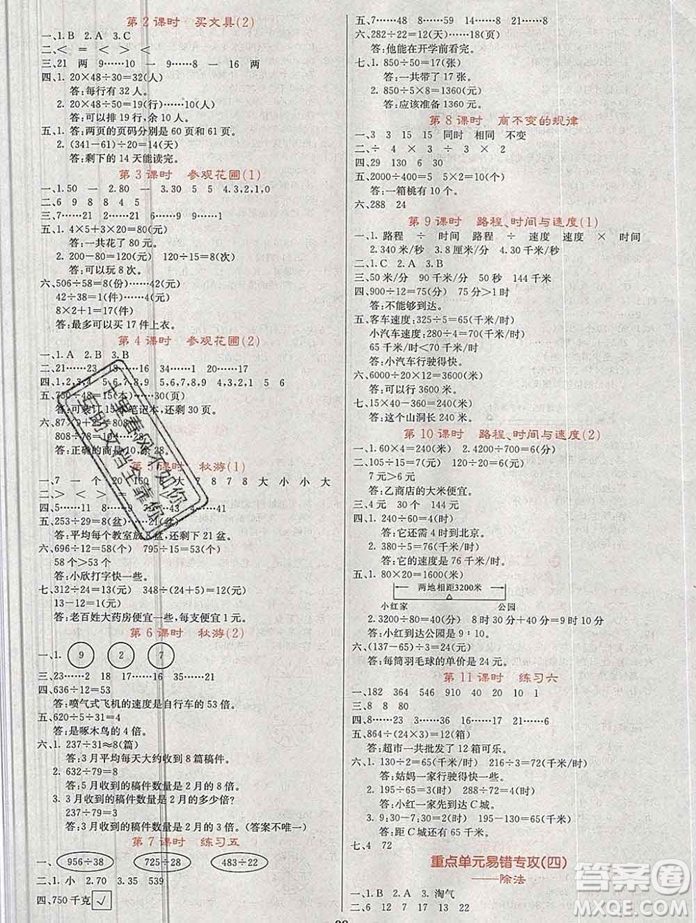 沈陽出版社2019年秋課堂點睛四年級數學上冊北師版參考答案