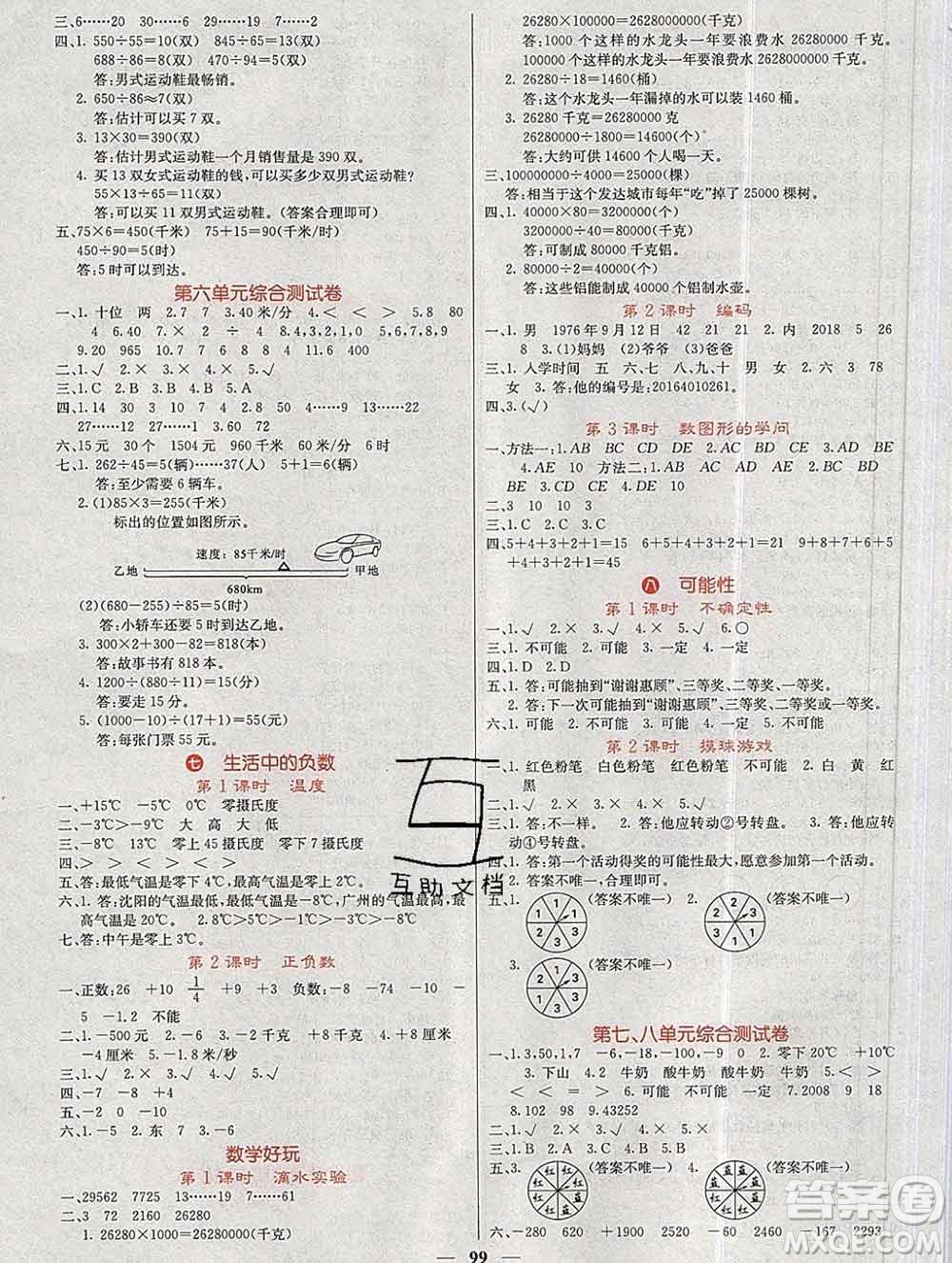 沈陽出版社2019年秋課堂點睛四年級數學上冊北師版參考答案