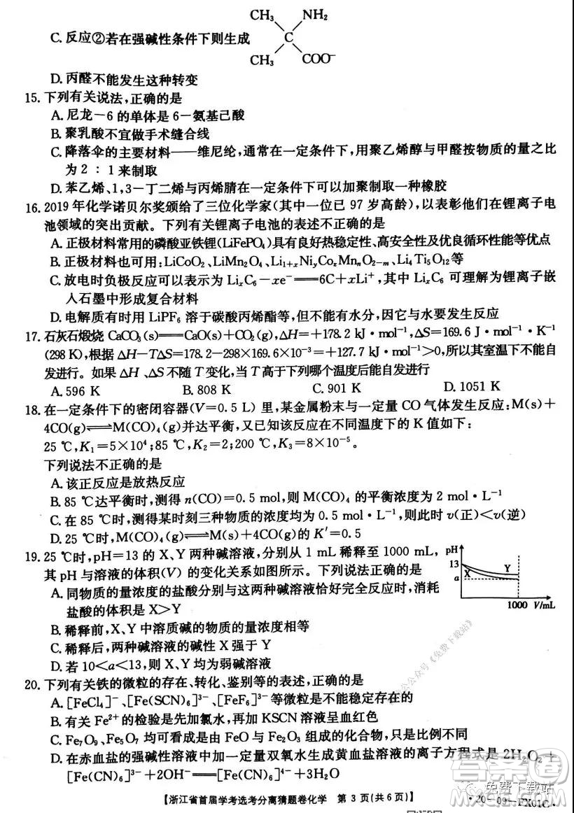 浙江省2020年新高考猜題卷化學(xué)試題及答案