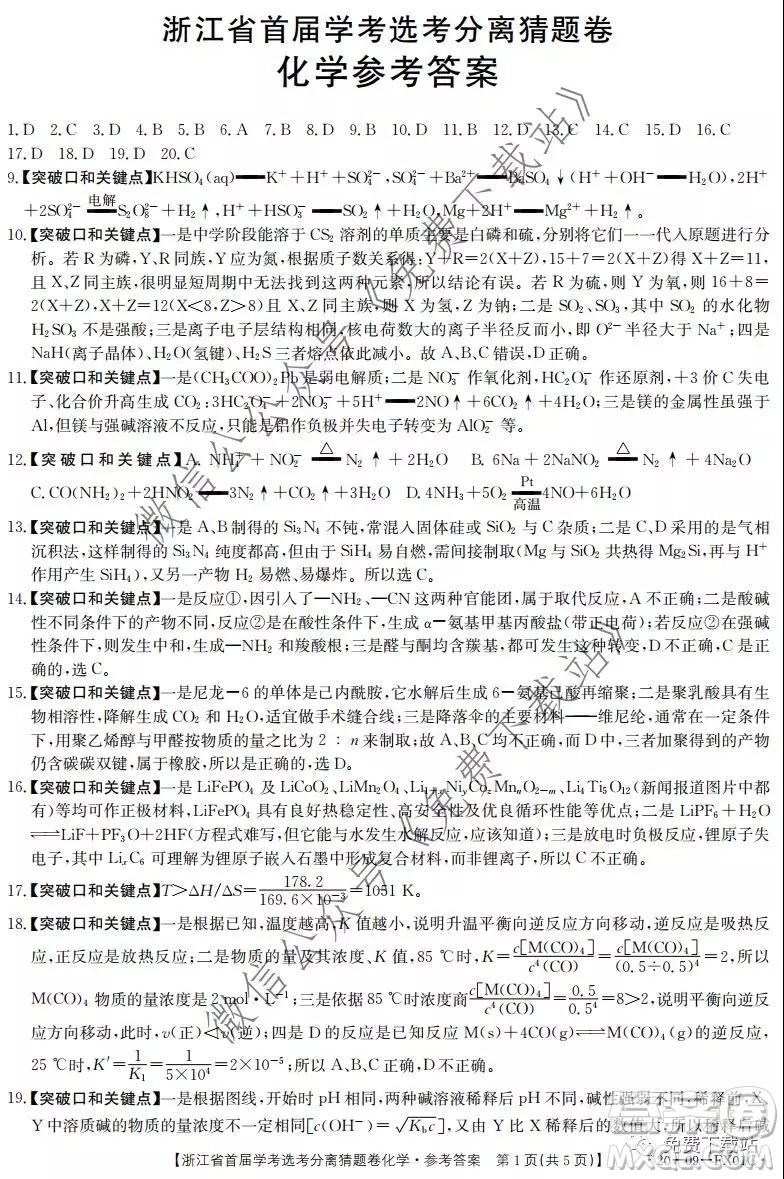 浙江省2020年新高考猜題卷化學(xué)試題及答案