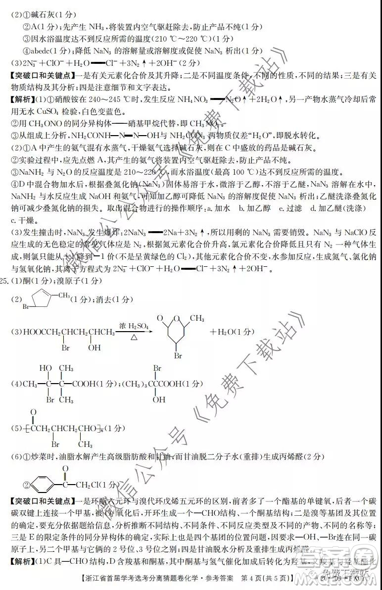 浙江省2020年新高考猜題卷化學(xué)試題及答案