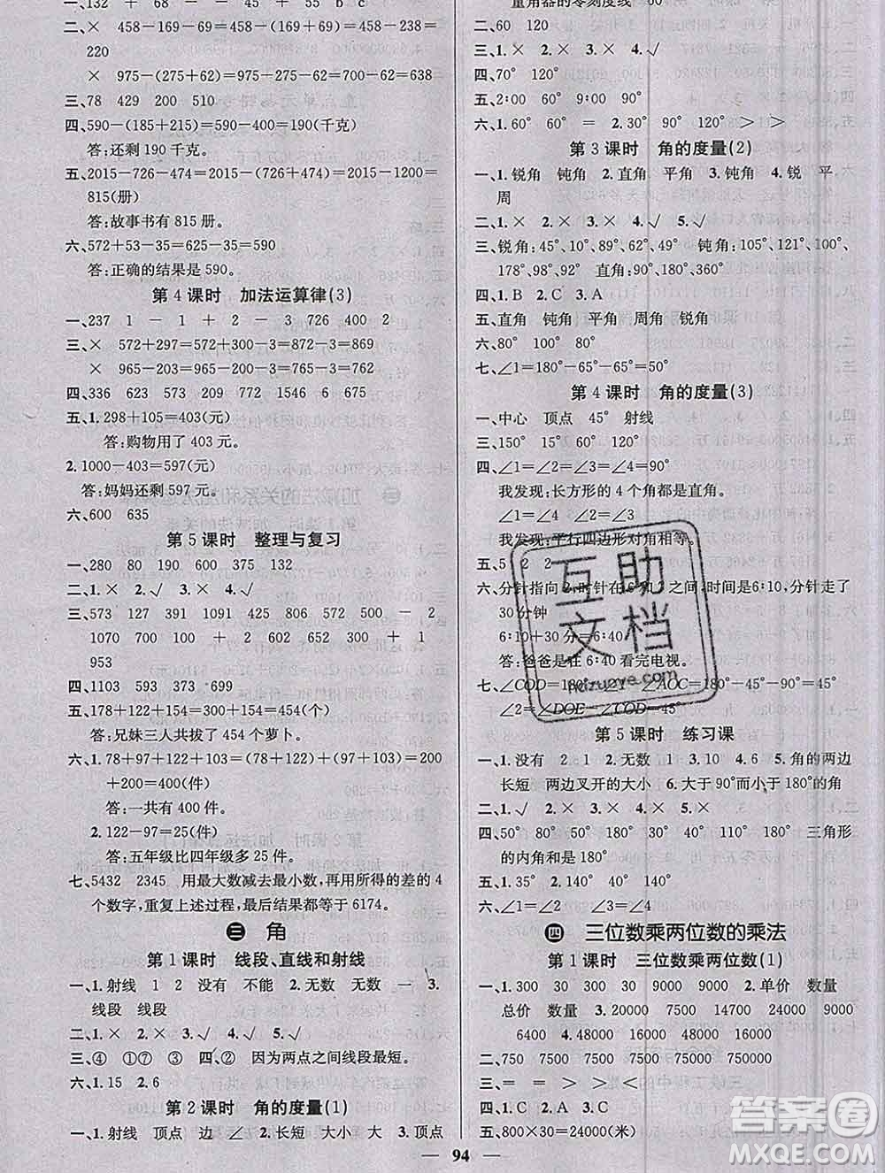 沈陽出版社2019年秋課堂點睛四年級數(shù)學(xué)上冊西師大版參考答案