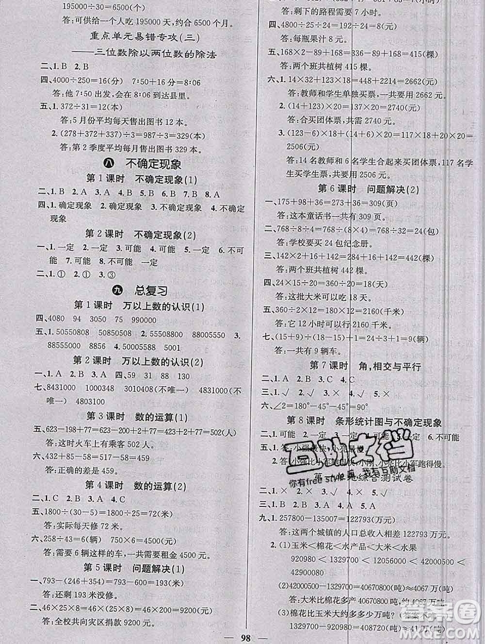 沈陽出版社2019年秋課堂點睛四年級數(shù)學(xué)上冊西師大版參考答案