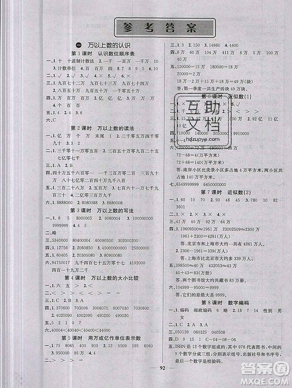 沈陽出版社2019年秋課堂點睛四年級數(shù)學(xué)上冊西師大版參考答案