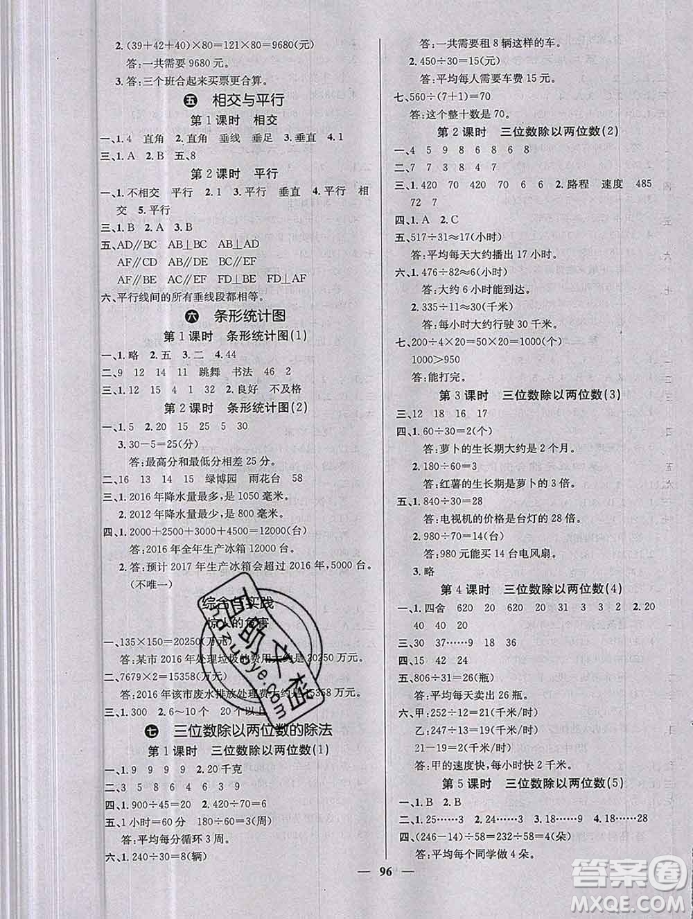 沈陽出版社2019年秋課堂點睛四年級數(shù)學(xué)上冊西師大版參考答案