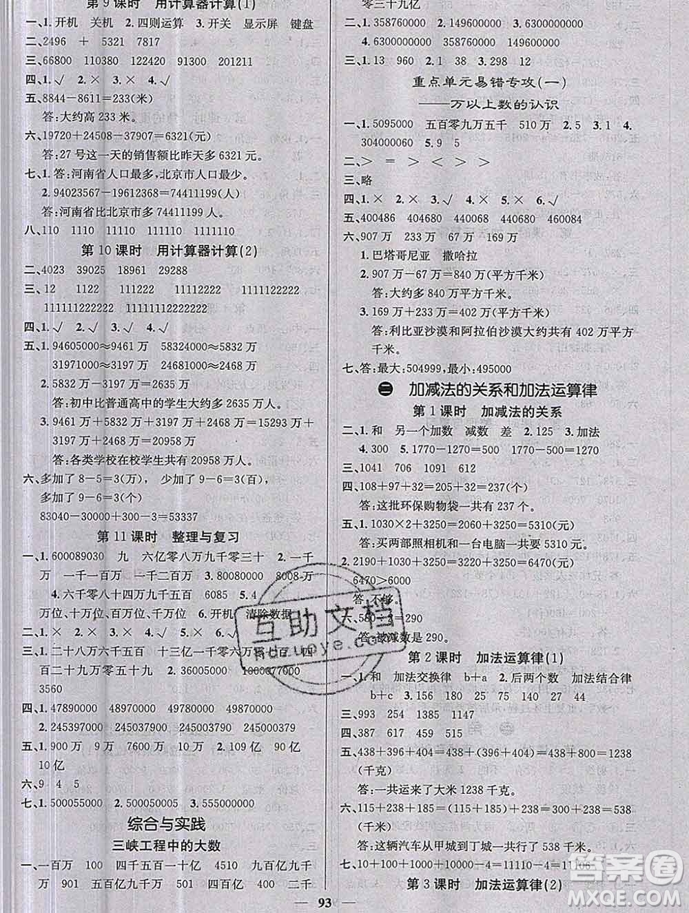 沈陽出版社2019年秋課堂點睛四年級數(shù)學(xué)上冊西師大版參考答案