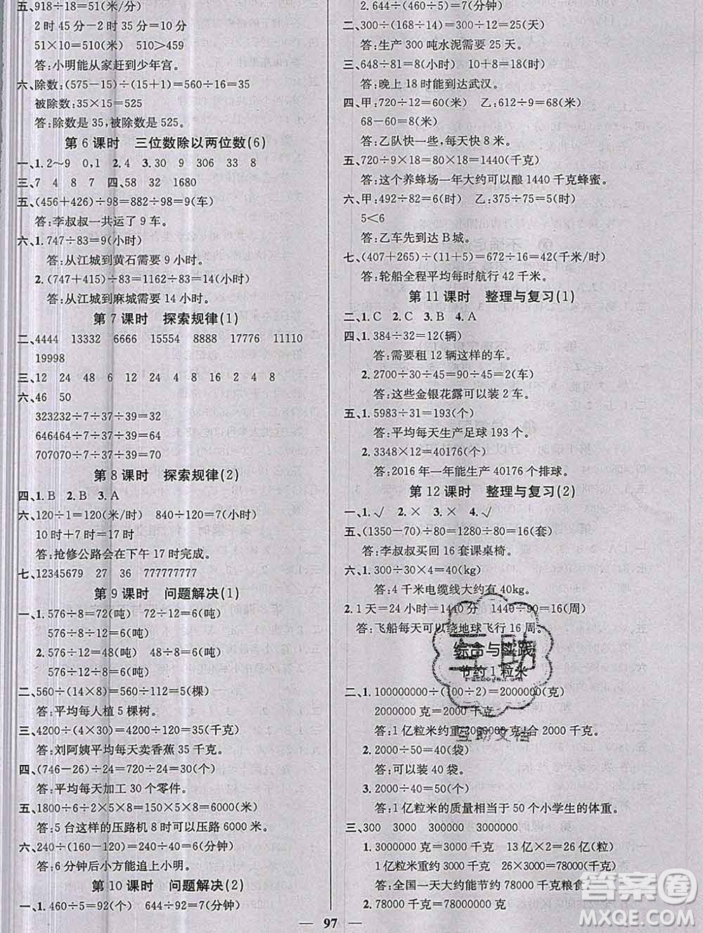 沈陽出版社2019年秋課堂點睛四年級數(shù)學(xué)上冊西師大版參考答案