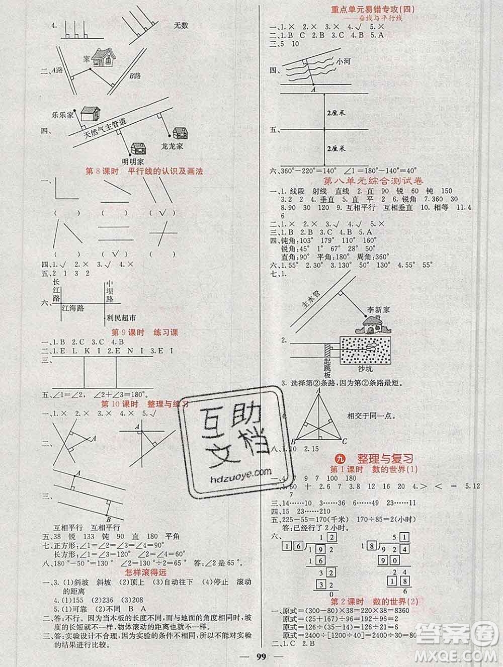 沈陽出版社2019年秋課堂點(diǎn)睛四年級數(shù)學(xué)上冊蘇教版參考答案