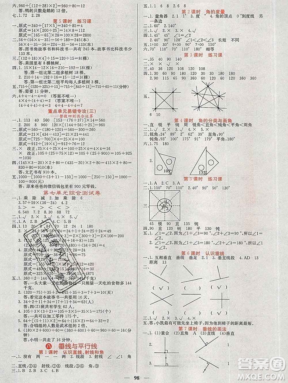 沈陽出版社2019年秋課堂點(diǎn)睛四年級數(shù)學(xué)上冊蘇教版參考答案