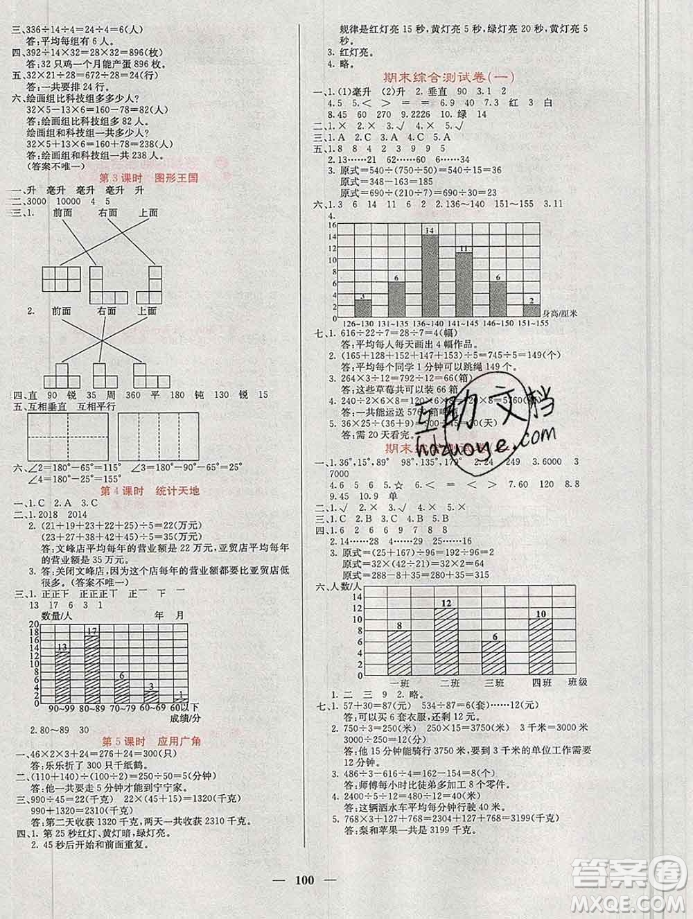 沈陽出版社2019年秋課堂點(diǎn)睛四年級數(shù)學(xué)上冊蘇教版參考答案