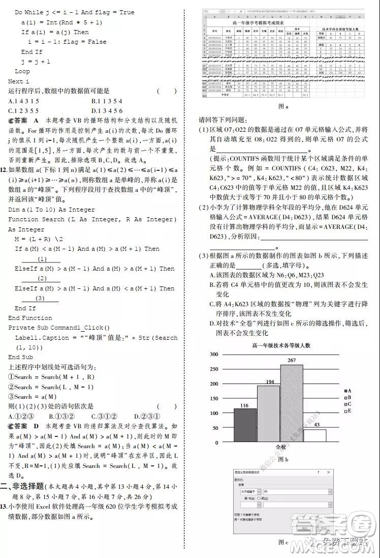 浙江省2020年新高考猜題卷信息技術(shù)試題及答案