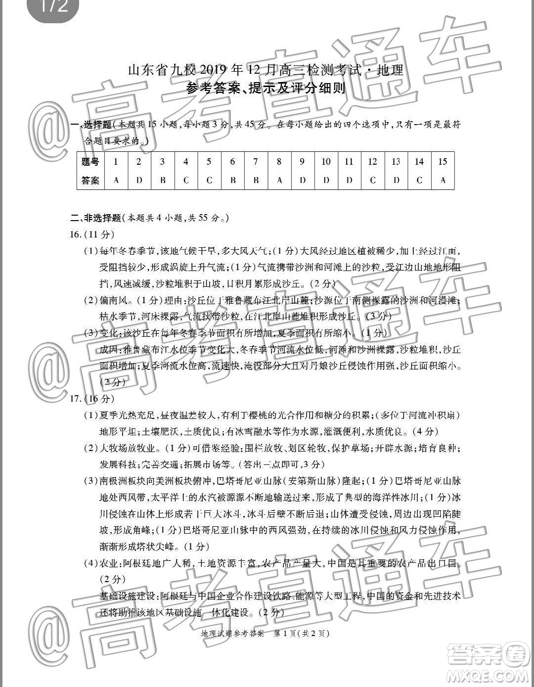 山東省九校2019年12月高三檢測考試地理答案