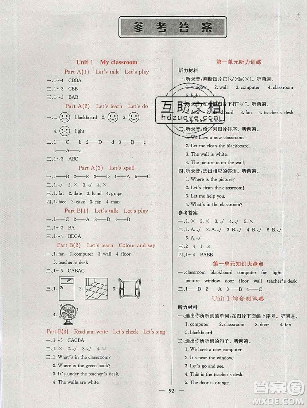 沈陽出版社2019年秋課堂點睛四年級英語上冊人教版參考答案