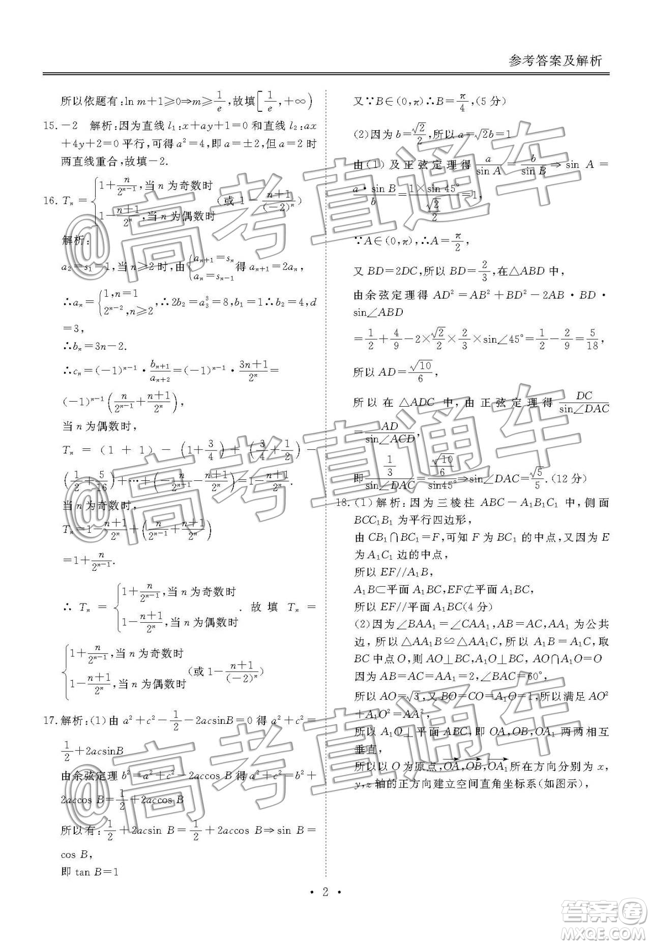 博雅聞道2019-2020學(xué)年度第一次高中聯(lián)合質(zhì)量測評(píng)理數(shù)答案