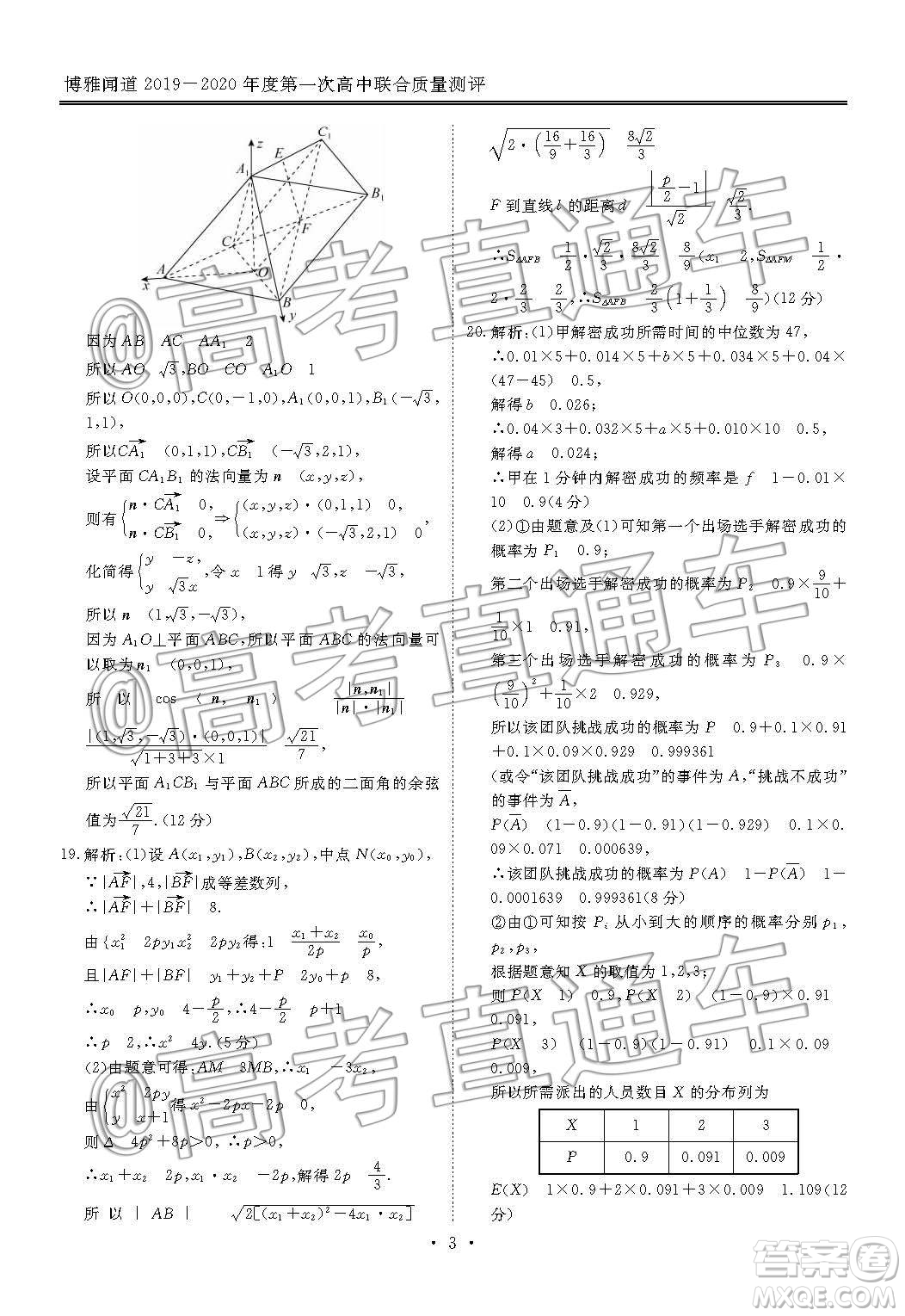 博雅聞道2019-2020學(xué)年度第一次高中聯(lián)合質(zhì)量測評(píng)理數(shù)答案