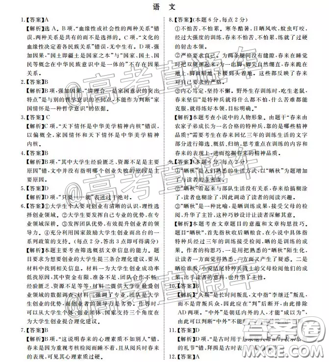 博雅聞道2019-2020學(xué)年度第一次高中聯(lián)合質(zhì)量測評語文答案