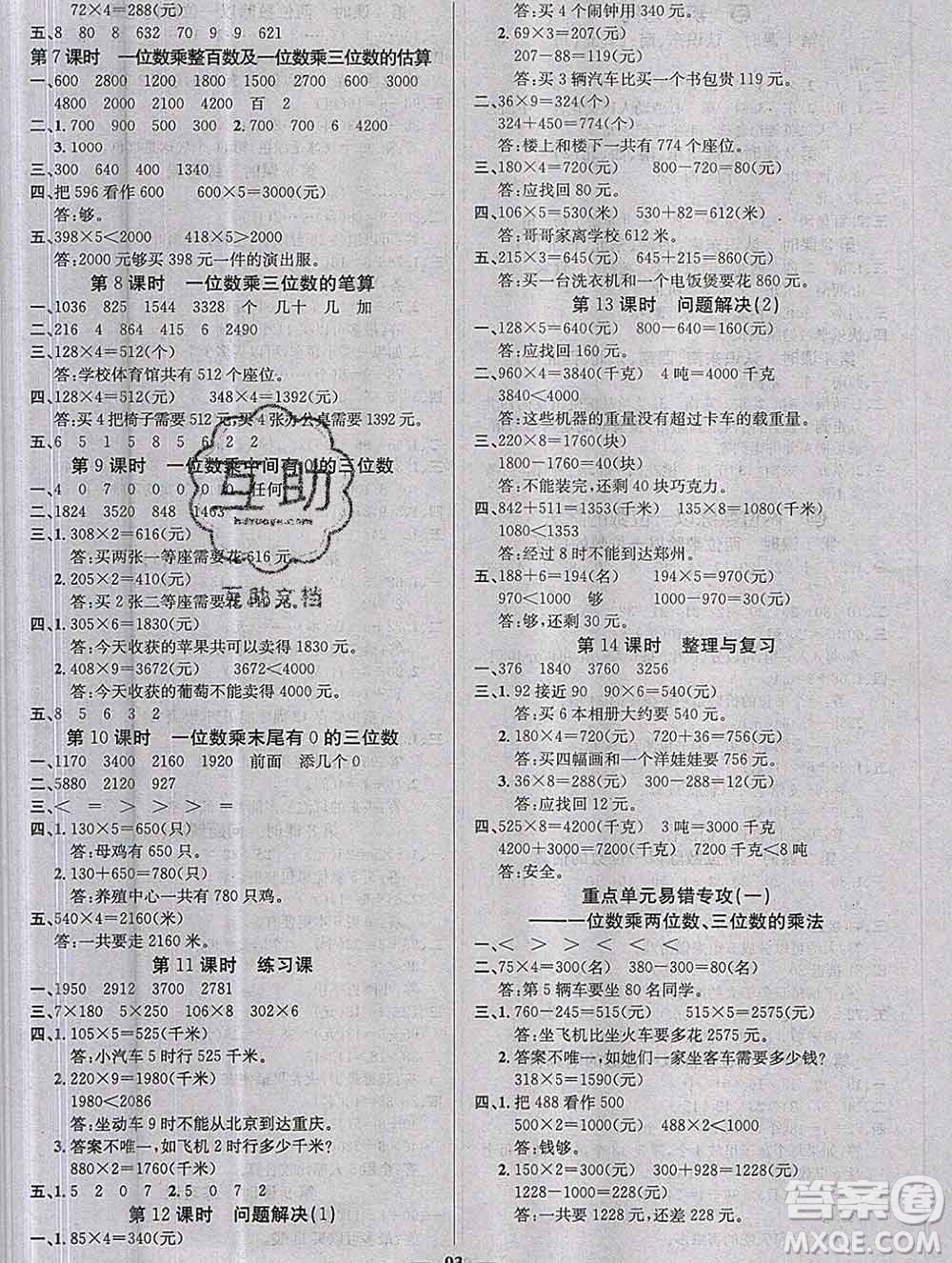 沈陽出版社2019年秋課堂點睛三年級數(shù)學(xué)上冊西師大版參考答案