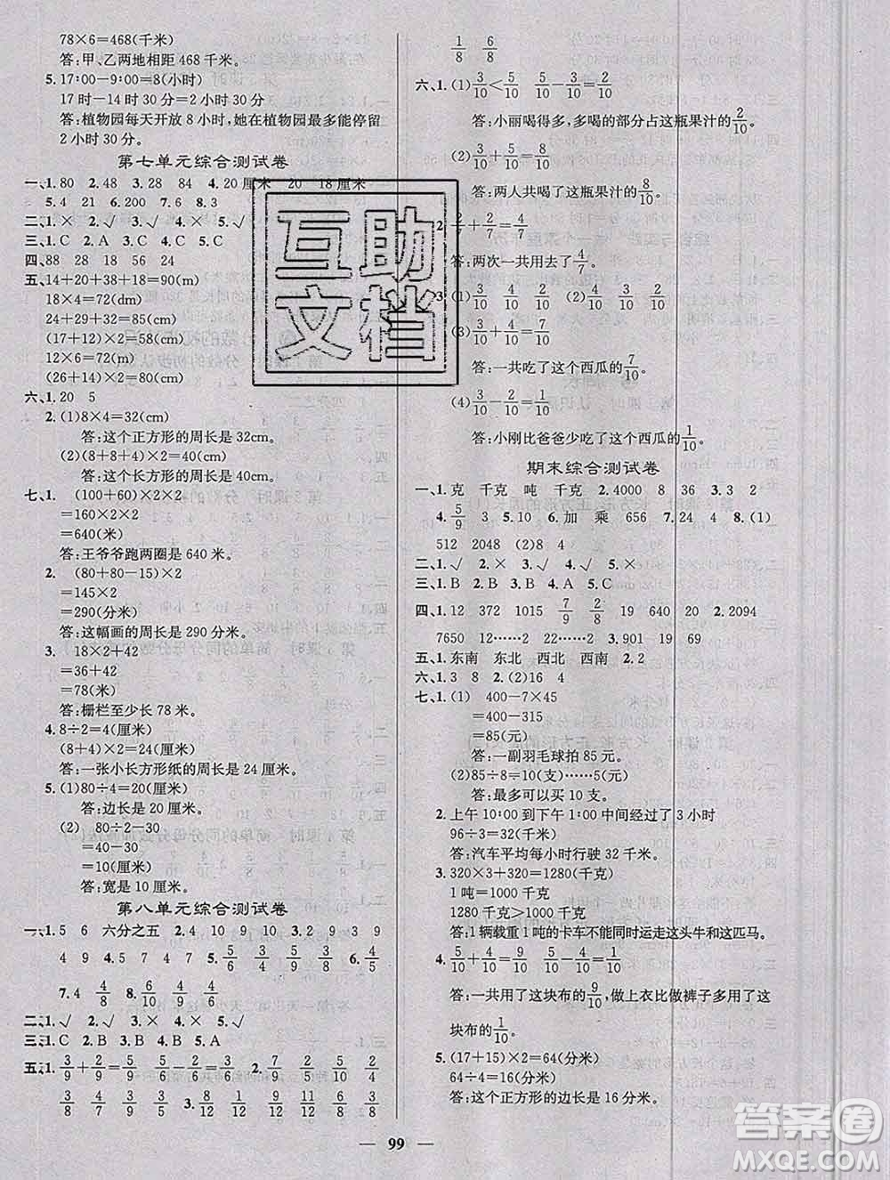 沈陽出版社2019年秋課堂點睛三年級數(shù)學(xué)上冊西師大版參考答案