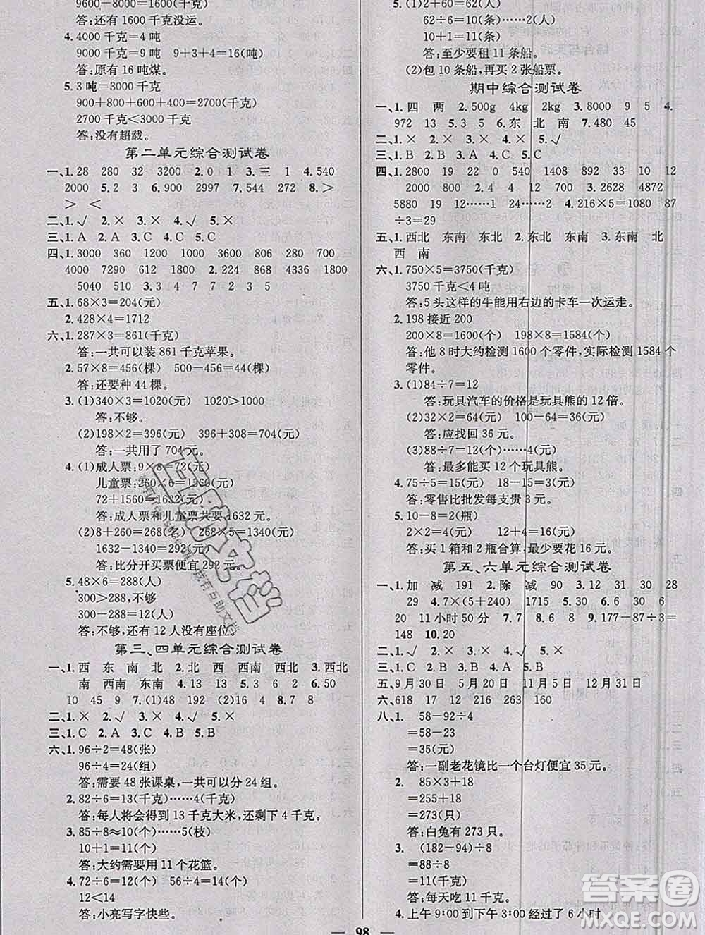 沈陽出版社2019年秋課堂點睛三年級數(shù)學(xué)上冊西師大版參考答案