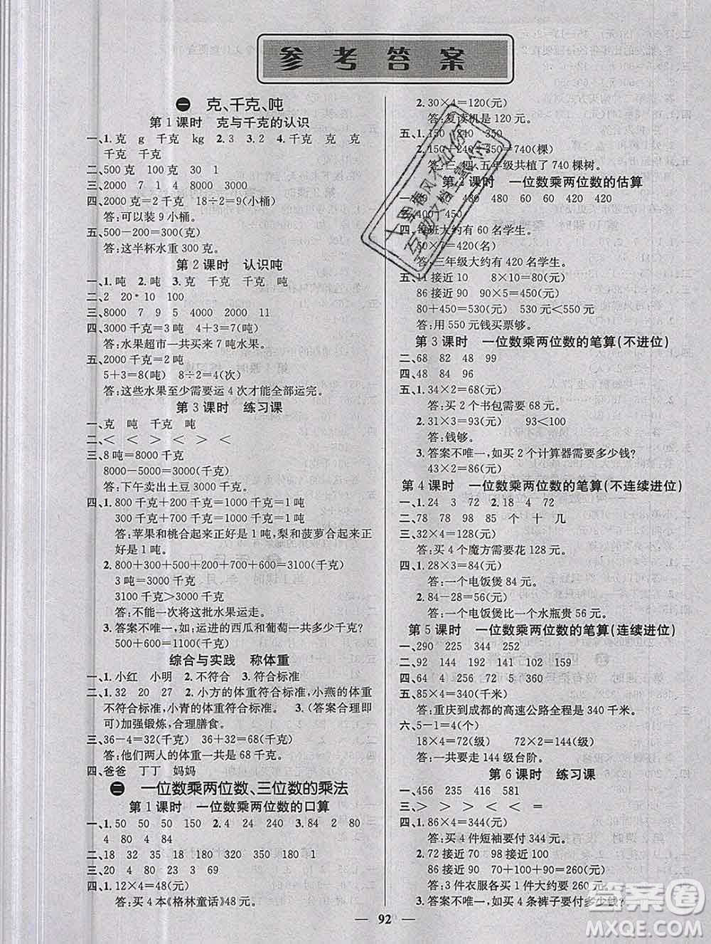 沈陽出版社2019年秋課堂點睛三年級數(shù)學(xué)上冊西師大版參考答案