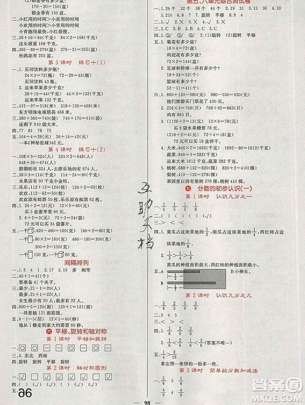 沈陽(yáng)出版社2019年秋課堂點(diǎn)睛三年級(jí)數(shù)學(xué)上冊(cè)蘇教版參考答案