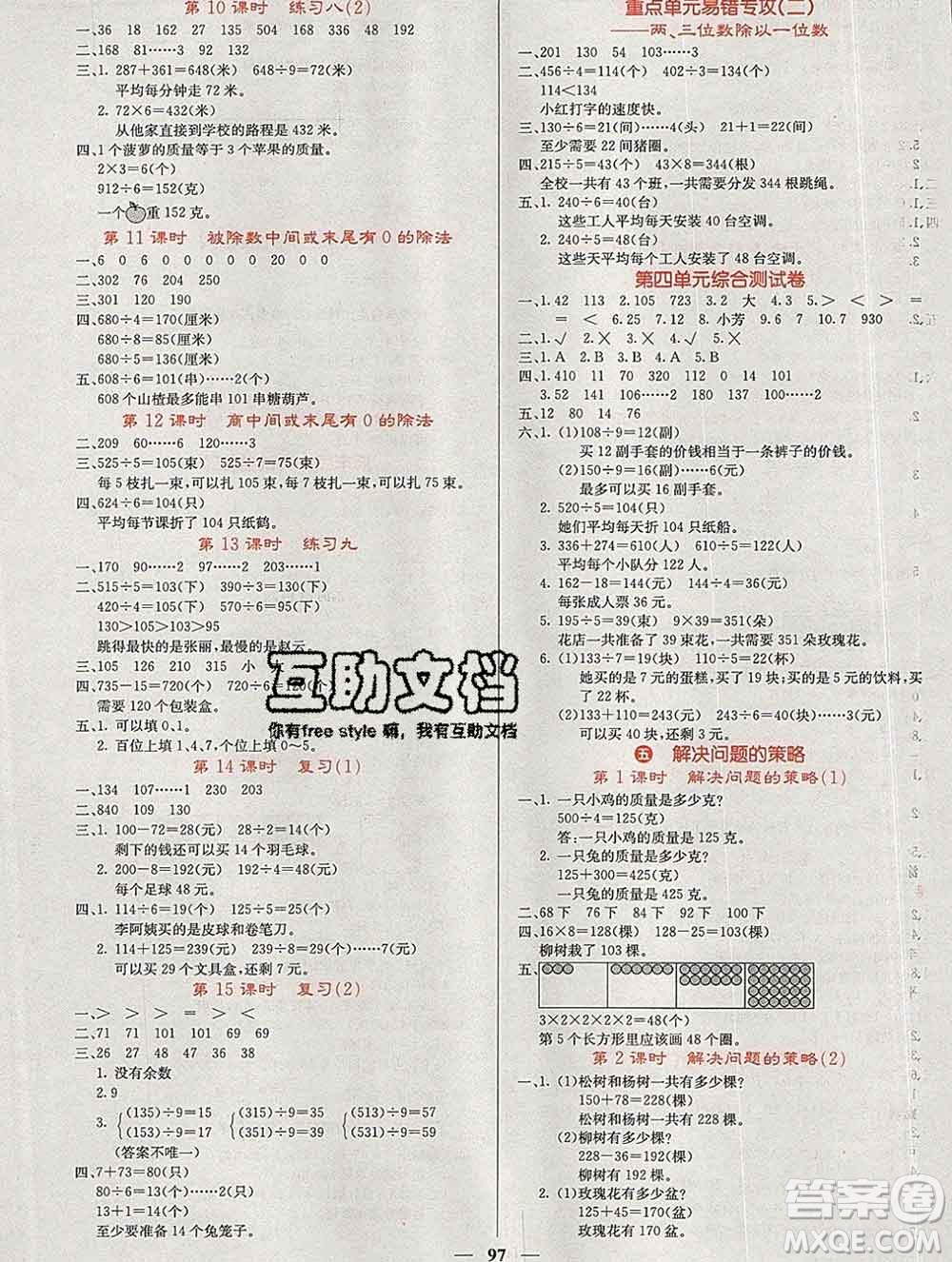 沈陽(yáng)出版社2019年秋課堂點(diǎn)睛三年級(jí)數(shù)學(xué)上冊(cè)蘇教版參考答案