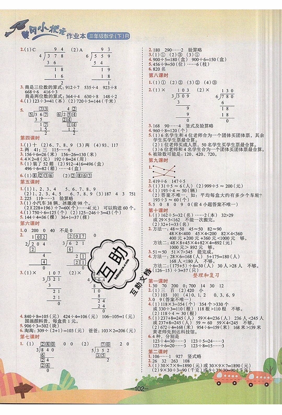 2020年春季黃岡小狀元作業(yè)本三年級下冊數(shù)學(xué)人教版參考答案