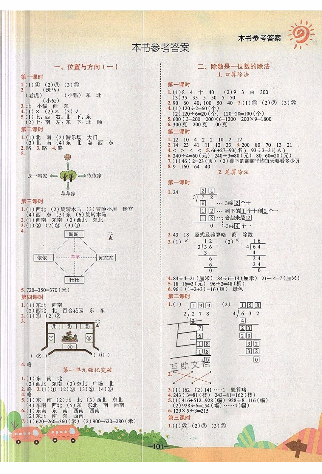 2020年春季黃岡小狀元作業(yè)本三年級下冊數(shù)學(xué)人教版參考答案