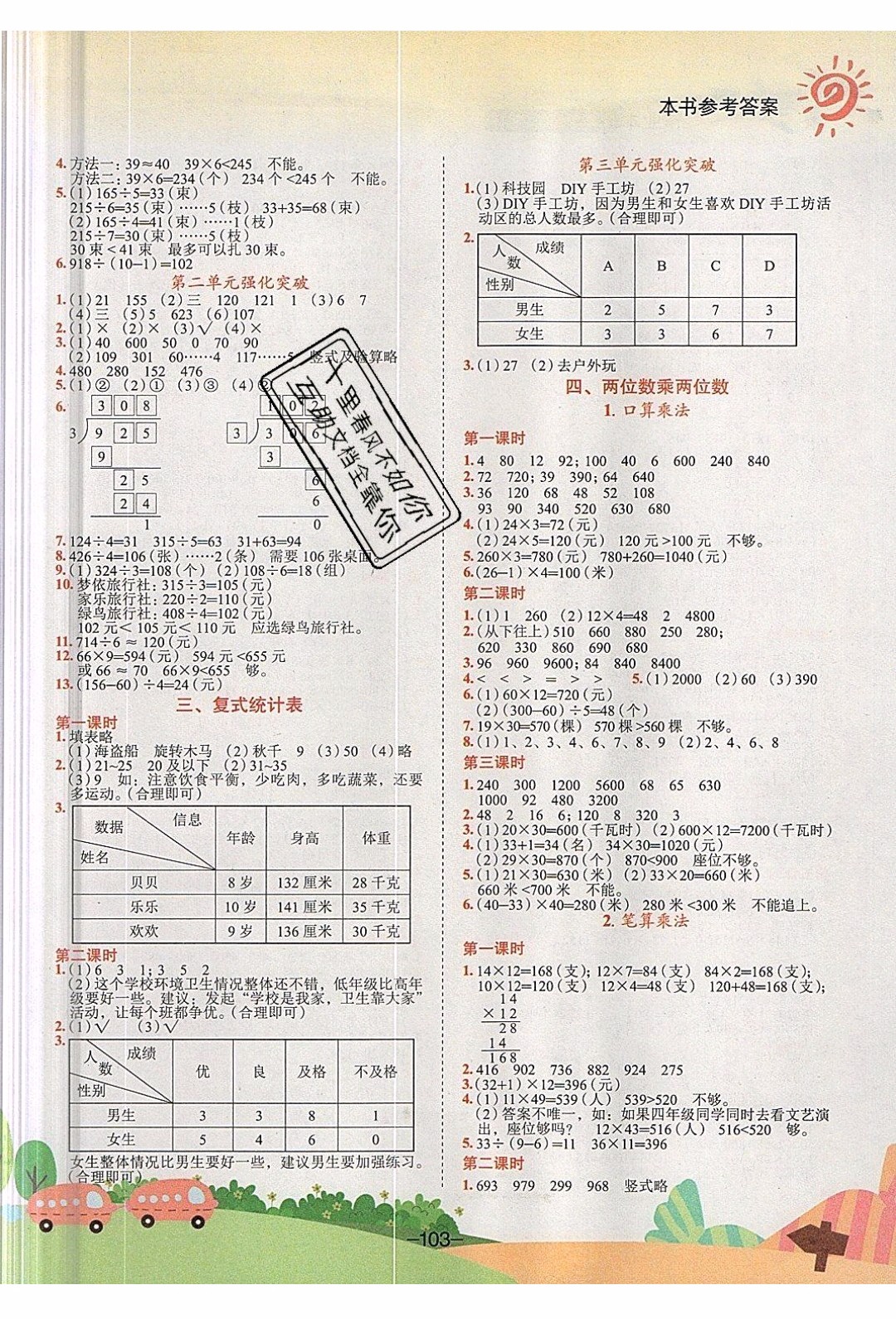 2020年春季黃岡小狀元作業(yè)本三年級下冊數(shù)學(xué)人教版參考答案