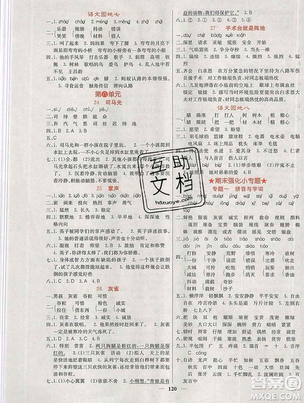 沈陽出版社2019年秋課堂點睛三年級語文上冊人教版參考答案