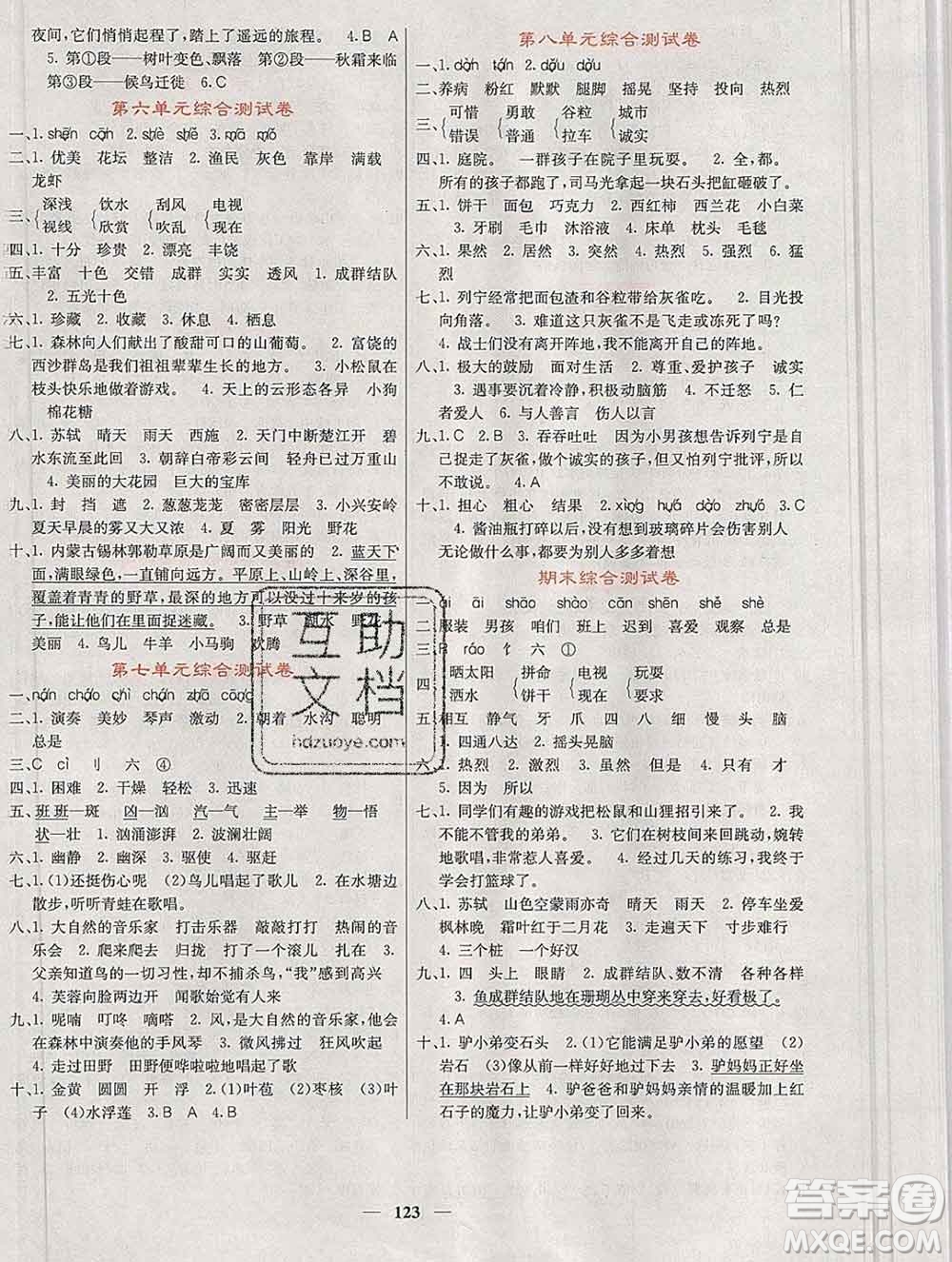 沈陽出版社2019年秋課堂點睛三年級語文上冊人教版參考答案