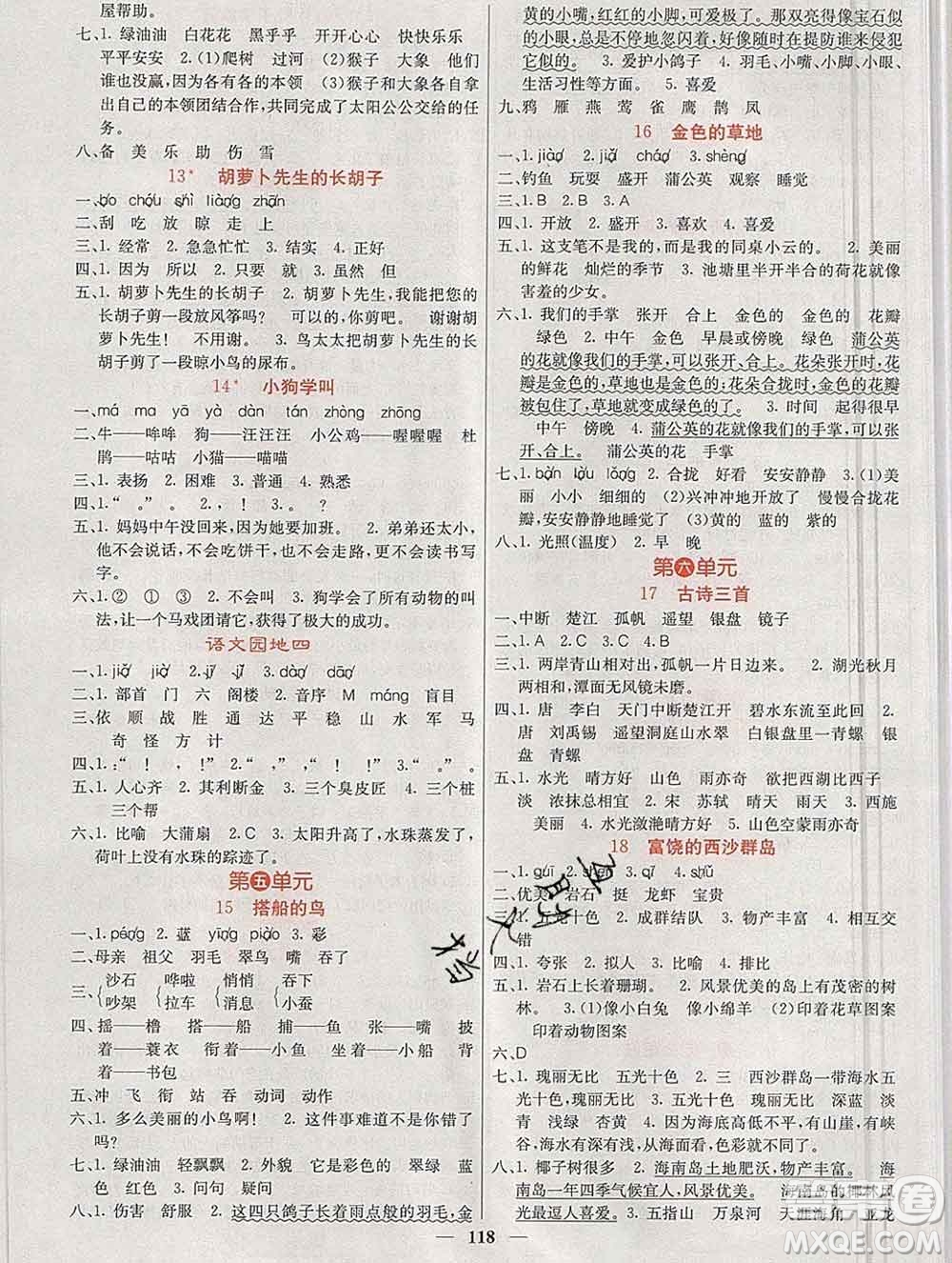 沈陽出版社2019年秋課堂點睛三年級語文上冊人教版參考答案